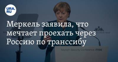 Меркель заявила, что мечтает проехать через Россию по транссибу