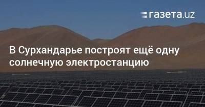 В Сурхандарье построят ещё одну солнечную электростанцию