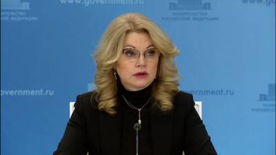 COVID-19 остановит вакцина: Татьяна Голикова подвела итоги года