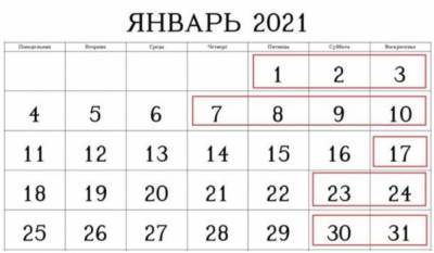 Выходные и праздники в январе 2021: когда будут отдыхать украинцы