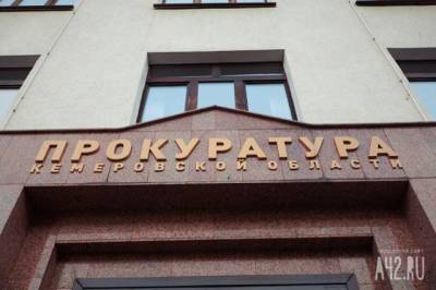 В Кемерове прокуратура нашла на улице Соборной опасные дома