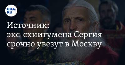 Источник: экс-схиигумена Сергия срочно увезут в Москву