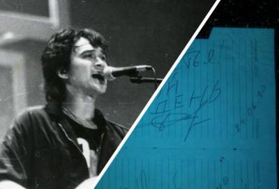 Россиянин продает автограф с последнего концерта Цоя