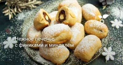 Нежное печенье с финиками и миндалём - skuke.net
