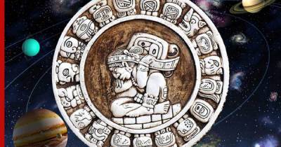 Древний гороскоп майя раскрыл, чего ждать знакам зодиака в 2021 году
