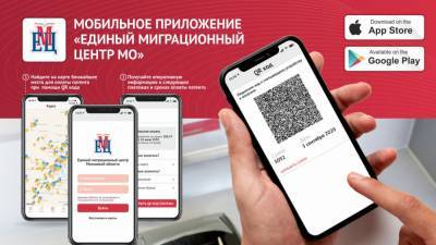 Для оплаты патенты московские мигранты используют мобильное приложение