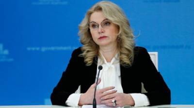Голикова рассказала о смертности в 2020 году в России
