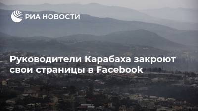Руководители Карабаха закроют свои страницы в Facebook - ria.ru - Ереван