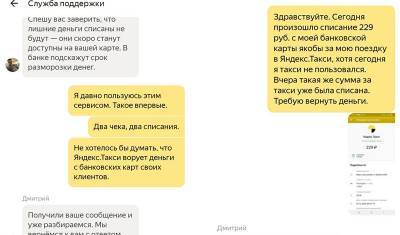 В Тюмени Яндекс.Такси два раза списал деньги с карты клиента за одну поездку