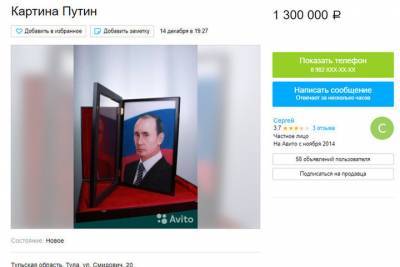 В Туле больше чем за миллион продают портрет Путина