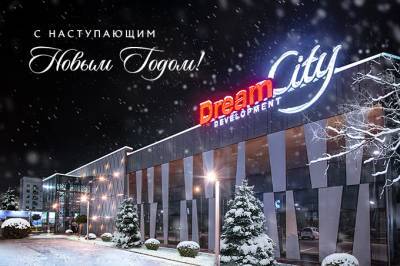 Dream City Development поздравляет с наступающим 2021 годом