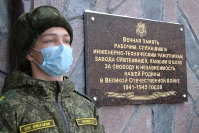 В Иванове увековечили память героев войны