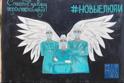 Партия «Новые Люди» посвятили граффити дагестанским медикам