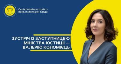 21 января состоится онлайн-встреча с заместителем Министра юстиции Украины по вопросам евроинтеграции