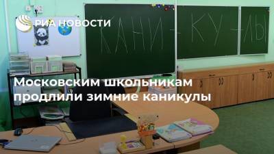 Московским школьникам продлили зимние каникулы
