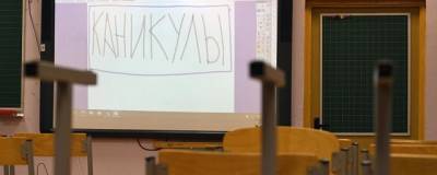 Собянин: Каникулы в школах Москвы продлятся до 17 января 2021 года