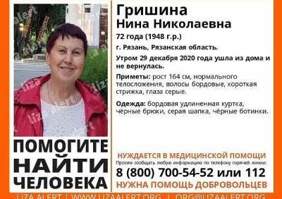В Рязани разыскивают 72-летнюю женщину