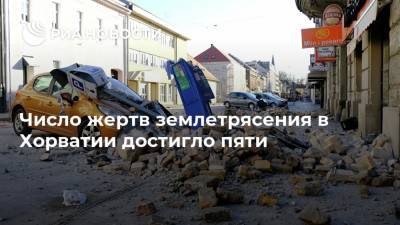 Число жертв землетрясения в Хорватии достигло пяти - ria.ru - Хорватия - Белград - Петриня