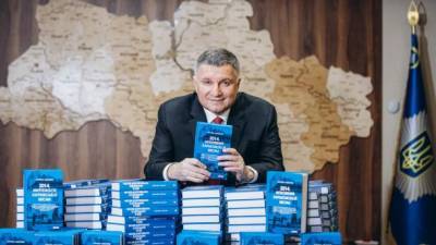 Аваков презентовал свою книгу о событиях в Харькове весной 2014 года