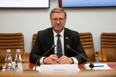 К. Косачев провел переговоры с рядом послов зарубежных стран в Российской Федерации