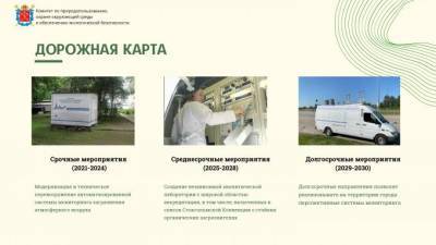 В Петербурге модернизируют систему мониторинга за состоянием окружающей среды