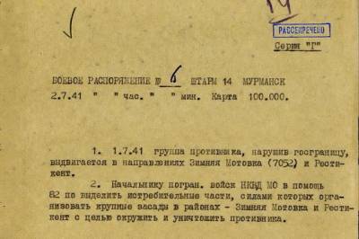 Минобороны рассекретило архивы об обороне Заполярья в 1941 году