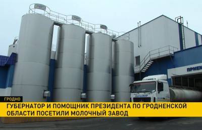«Люди, работающие здесь, живут этим»: Караник и Караев посетили молочный завод в Гродненской области