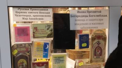 В Новосибирском переходе продают икону, которая защитит от коронавируса