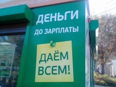 Средний размер «займа до зарплаты» в России снизился в октябре