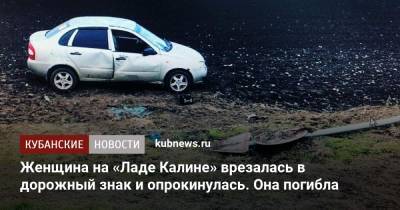 Женщина на «Ладе Калине» врезалась в дорожный знак и опрокинулась. Она погибла