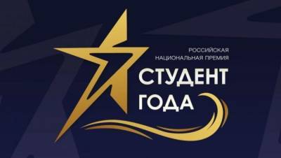 14 участников представляют Тверскую область в финале национальной премии «Студент года»