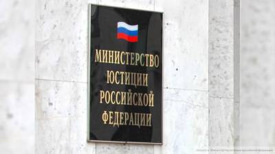 Минюст РФ отметил необходимость наступательных действий в юридической войне