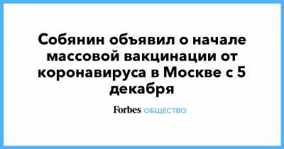 Собянин объявил о начале массовой вакцинации от коронавируса в Москве с 5 декабря