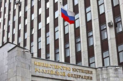В Минюсте предложили установить срок добровольной регистрации НКО-иноагентов