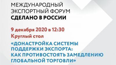 На Форуме «Сделано в России» обсудят поддержку бизнеса в период пандемии