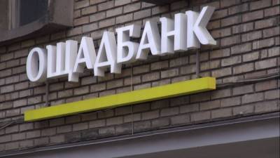 "Ощадбанк" массово закрывает счета: украинцев предупредили об изменениях, "начиная с 21 декабря"