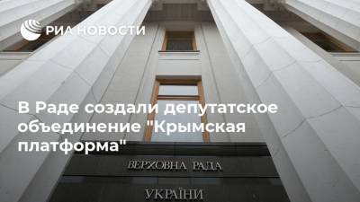 В Раде создали депутатское объединение "Крымская платформа"