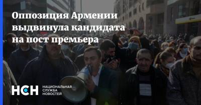 Оппозиция Армении выдвинула кандидата на пост премьера