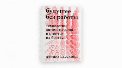 В России в продажу поступает книга, переведённая компьютером за 40 секунд