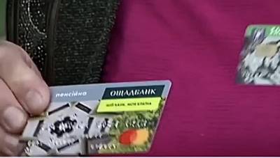 Выдуманные задолженности: украинцы в ярости, Ощадбанк списывает с карточек последние деньги