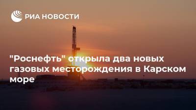 "Роснефть" открыла два новых газовых месторождения в Карском море