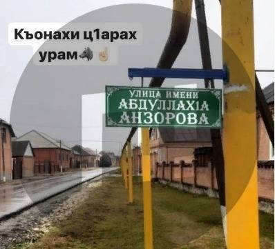 Улицу в Чечне «переименовали» в честь террориста, обезглавившего учителя во Франции