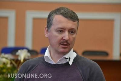 Стрелков: Зеленский не случайно сказал о наступлении из Крыма. Готовится удар по ПМР