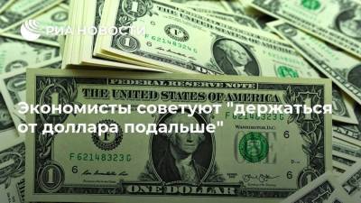 Экономисты советуют "держаться от доллара подальше" - smartmoney.one - Россия