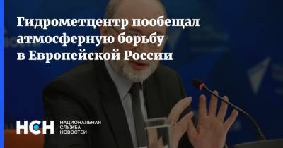 Гидрометцентр пообещал атмосферную борьбу в Европейской России