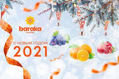 Baraka Market поздравляет всех с наступающим Новым годом