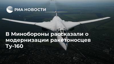 В Минобороны рассказали о модернизации ракетоносцев Ту-160