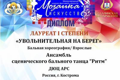 Костромские танцоры из ансамбля «Ритм» отличились на международном фестивале