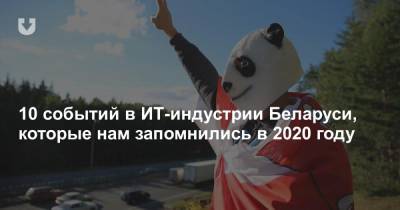 10 событий в ИТ-индустрии Беларуси, которые нам запомнились в 2020 году