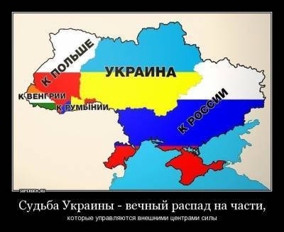 Украина так и осталась «лоскутным одеялом», сшитым старыми нитками